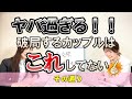 【約3割が破局する】真剣交際で破局するカップルの特徴がリアル過ぎる