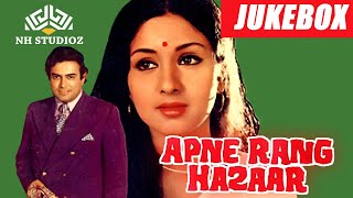 Apne Rang Hazaar(1975)  Jukebox | Sanjeev Kumar | Leena Chandavarkar