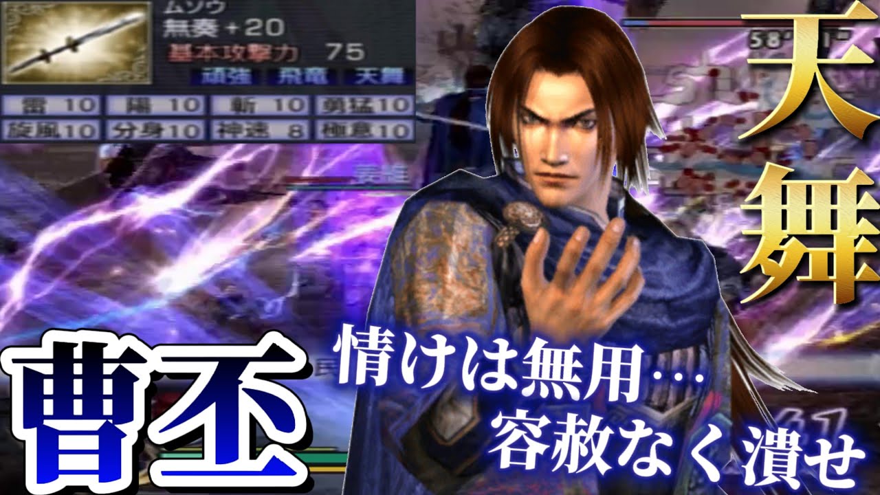 三國無双 曹丕 ドミノ 無双OROCHI 三國無双 曹丕 ドミノ 無双OROCHI(無双OROCHI(無印 / 魔王再臨