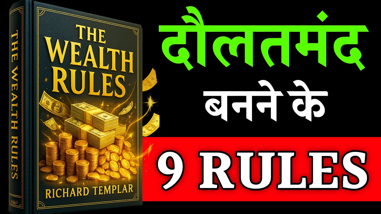 दौलतमंद कैसे बने ? | The Rules of Wealth Audiobook in Hindi |