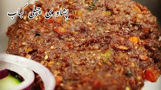 Peshawari Chapli Kabab Recipe | پشاوری چپلی کباب | By Humbals Kitchen