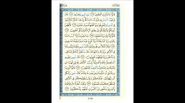 القرآن الكريم صفحة رقم 165 برواية الدوري عن الكسائي القارئ مفتاح السلطني