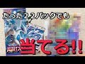 【ポケモンカード開封動画】足りないパック数は運でカバーする超爆インパクト開封【ゆっくり実況】