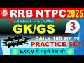 RRB NTPC GK GS Class 2025 | RRB NTPC GK GS Practice Set 3 | RRB NTPC Previous Year Questions