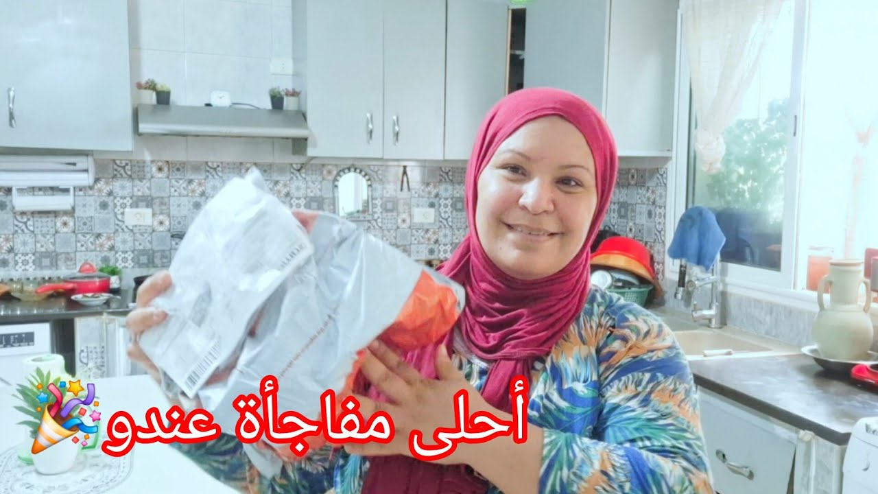 فاجأتو وكملت خذيتهولو 🥳 فرحتو عندي بالدنيا 🥰 لازم ناقفو لرواحنا و نظمو وقتنا