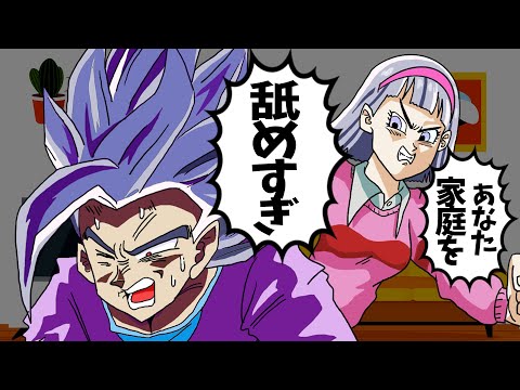 【アニメ】もしも孫悟飯がビーデルにボコられたら【ドラゴンボール】