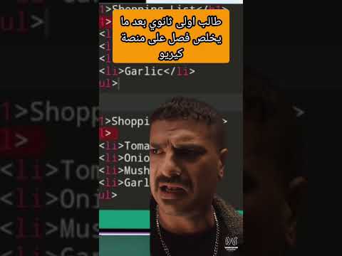 طالب اولى ثانوي بعد ما يخلص فصل على منصة كيريو