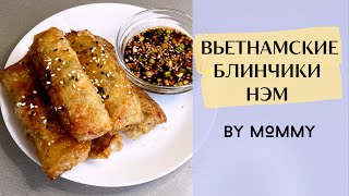 видео: 🤤НЭМ - вьетнамские РУЛЕТИКИ из РИСОВОЙ бумаги картинка: 🤤НЭМ - вьетнамские РУЛЕТИКИ из РИСОВОЙ бумаги
