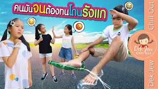 คนมันจน ต้องทนโดนรังแก | ละครเด็กจิ๋ว