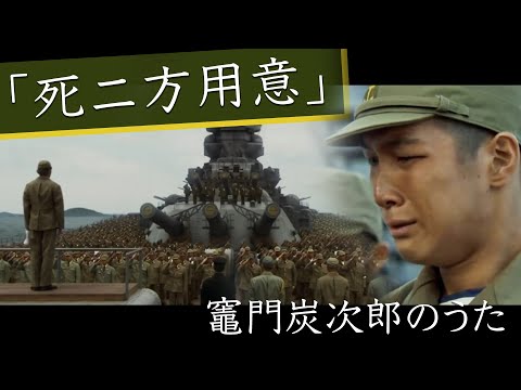 【鬼滅の刃挿入歌 竈門炭治郎のうた】戦艦大和特攻「死に方用意」終戦77周年 MAD