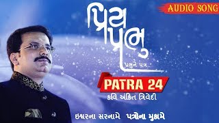 Patra 24 Priya Prabhu - Prabhune Patra Ankit Trivedi Red Ribbon Gujarati