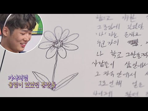 (숙연) 20살 하온(HAON)이의 ′유서′， 노래 가사처럼 울림이 있었던 문장들.. 요즘애들 17회
