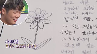 (숙연) 20살 하온(HAON)이의 ′유서′， 노래 가사처럼 울림이 있었던 문장들.. 요즘애들 17회