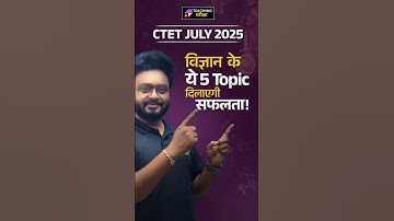 Top 5 CTET SCIENCE Topics #ctet #ctetscience #ctet2025