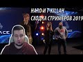 Манурин смотрит: T - KILLAH И HARD PLAY ШАТАЮТ МОСКВУ . СХОДКА СТРИМЕРОВ 2019