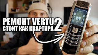 PЕMОNT VERTU: ТЕЛЕФОН ВОССТАНОВЛЕН / ЧАСТЬ 2