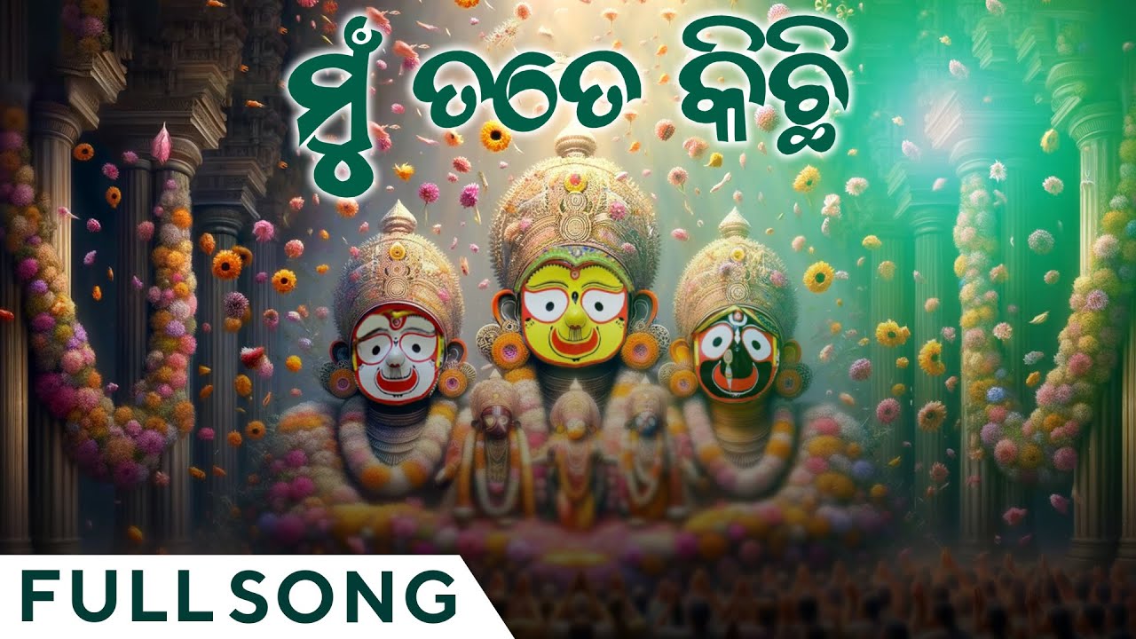     Mu Tate Kichhi  Full Song  Jagannath Songs  Odia Bhajan  Karunakar Sethi