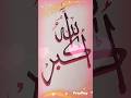 Allahu Akbar modern calligraphy #trending #viral #shorts #art #arabiccalligraphy #foryou #fyp