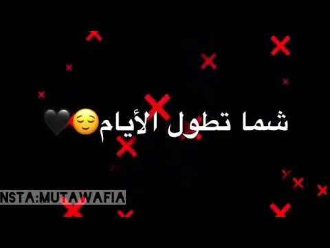 حالت واتساب اغنية شي صعب ينعاد مهما كنا بعاد 