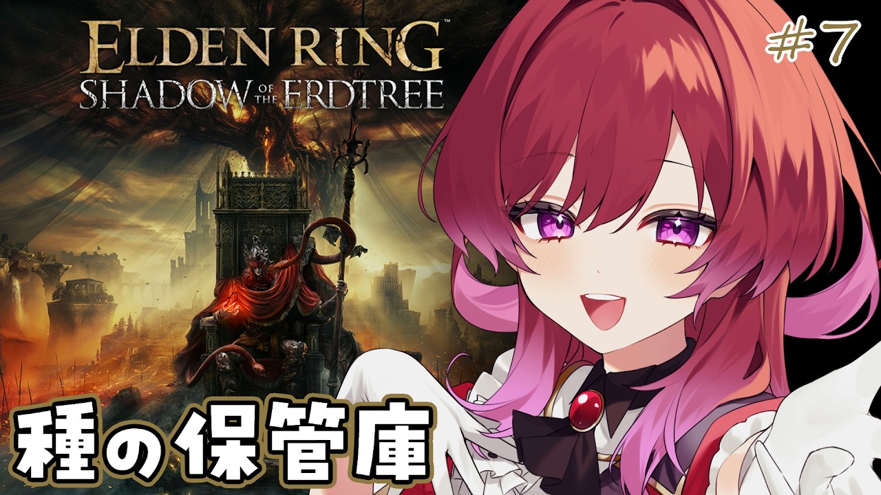 【初見/ELDEN RING SHADOW OF THE ERDTREE】#7 種の保管庫、正面から再探索!【千里ちさと/#Vtuber】