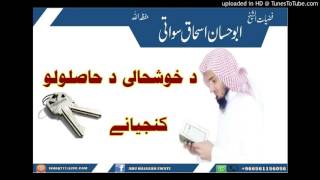 β«Pashto bayan Sheikh Abu Hassan Swati
