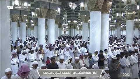 تلاوة لـ فضيلة الشيخ #أحمد_الحذيفي عشاء الإربعاء من سورة الواقعة ١٨ صفر ١٤٤٤هـ