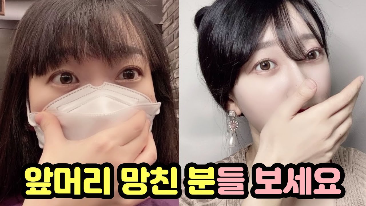 망친 앞머리 기르는데 걸리는 기간은 과연..? 🤬