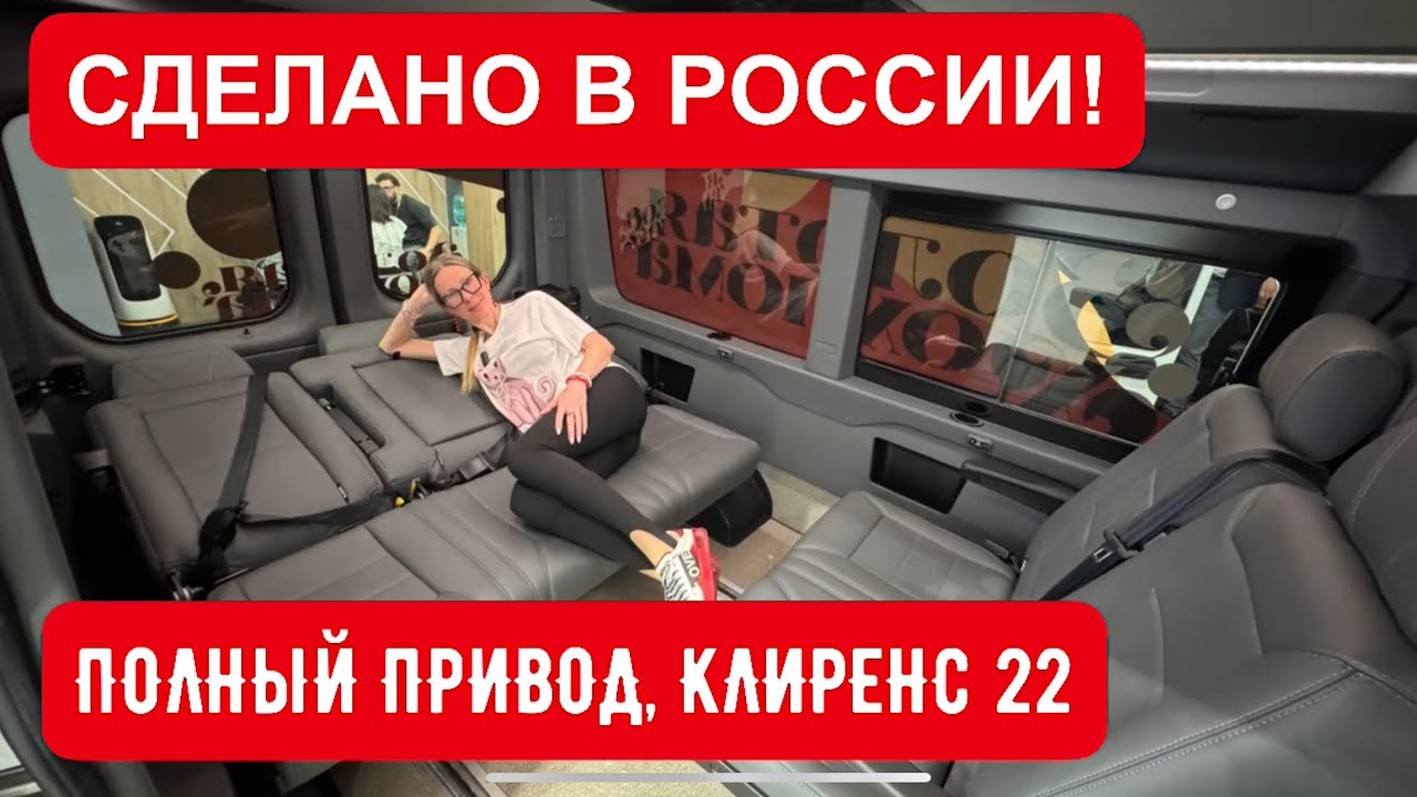 СДЕЛАНО В РОССИИ! ПОЛНЫЙ ПРИВОД И КРОВАТЬ ВНУТРИ. КАТЕГОРИЯ В! Новая Газель