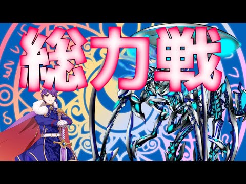 【FGO】ORT総力戦【2部ナウイ・ミクトラン】