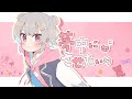 夢中にさせたいの/feat.小春六花
