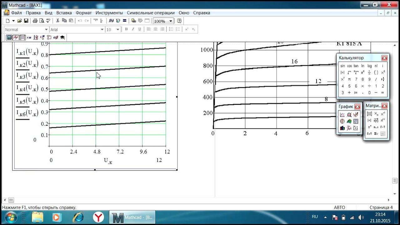 Как построить ВАХ Транзистора в MathCad - YouTube