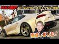 織戸学 - GR SUPRA MT オートサロン仕様完成！[MAX織戸]