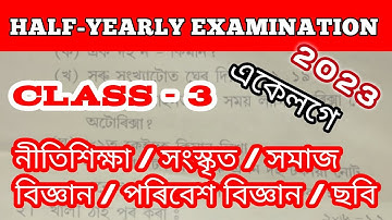 sankardev sishu niketan class 3 Half-Yearly Exam 3023 nityshya | Sanskrit | Social Science | paribes