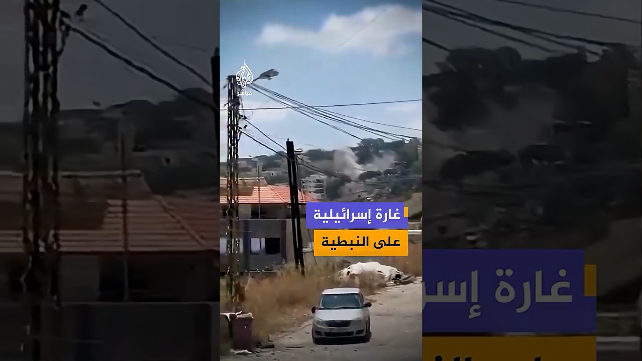 منصات لبنانية تنشر لقطات لتصاعد الدخان في بلدة النبطية الفوقا جنوب لبنان جراء غارة إسرائيلية