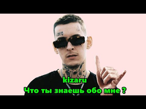 kizaru - Что ты знаешь обо мне? phonk edit #kizaru #rap #phonk