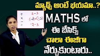 Deepika : Basic Maths videos in Telugu || Maths basics in telugu || Vedic Maths Tricks | SumanTV