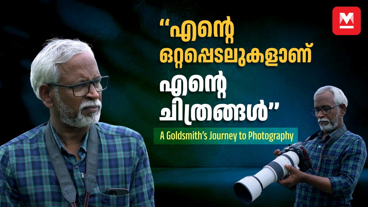 സോഷ്യൽ മീഡിയയിൽ താരമായ ആ ഫോട്ടോഗ്രാഫറുടെ കഥ | Photographer Jayaraj
