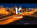 Выпуск новостей в 20:30, 29 апреля 2021 года