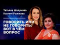 Вебинар «Говорить или не говорить: вот в чём вопрос»