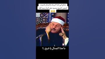 تلاوة في قمة الجمال و الروعة. #قرآن #قرآن_كريم #المنشاوي #سيد_سعيد