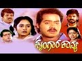 Full Kannada Movie 1993 | Shrungara Kavya | Raghuveer, Sindhu, Shobharaj.