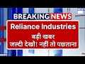 Reliance Industries Stock Latest News ⚫ Reliance Industries Stock News Today ⚫ Stock Market