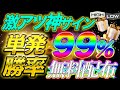 【これが出たら勝ち確定】勝率99%クラスの最強神サインを出すツールを完全無料配布します!