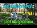 Велосипед Stels Navigator-395 или Stels Navigator 350? Обзор и сравнение