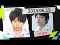 山田裕貴のオールナイトニッポンX(クロス)2023.06.19 ゲスト北村匠海