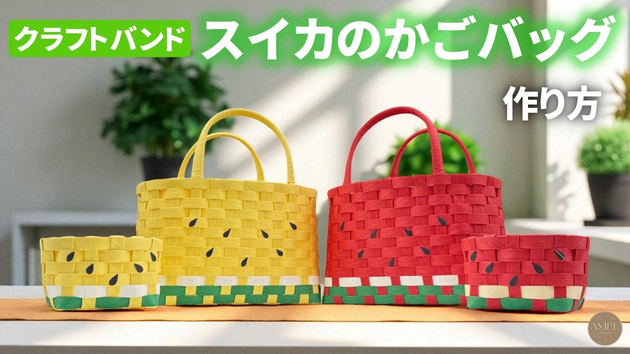 カリーページ エコクラフト クラフトバンド かご カリーページ エコクラフト クラフトバンド かご How to make a