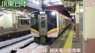 JR東日本E129系　A28編成　上越線　越後湯沢駅発車