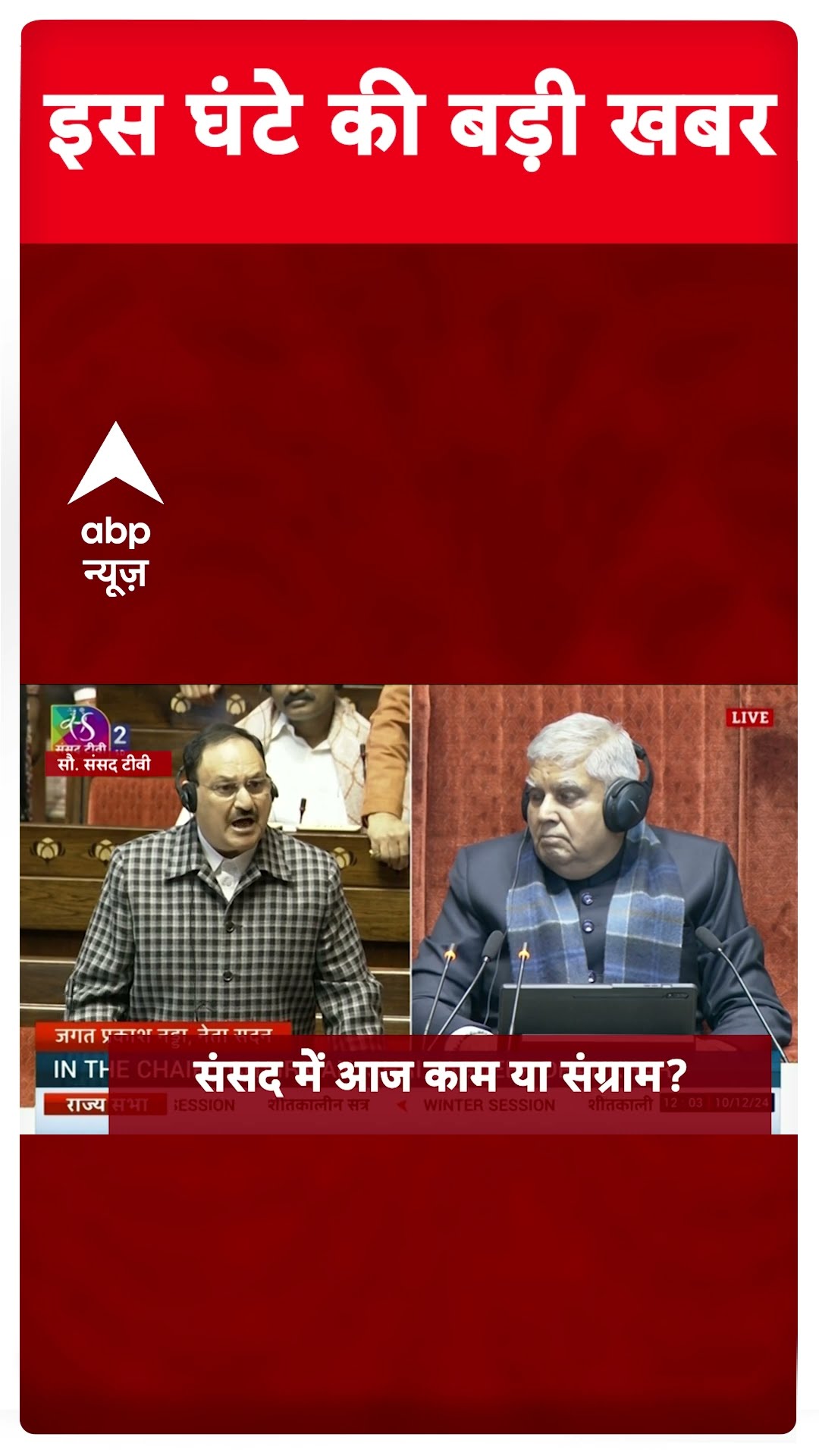 Top Headlines: 10 बजे की बड़ी खबरें | Breaking news | Parliament Session 2024