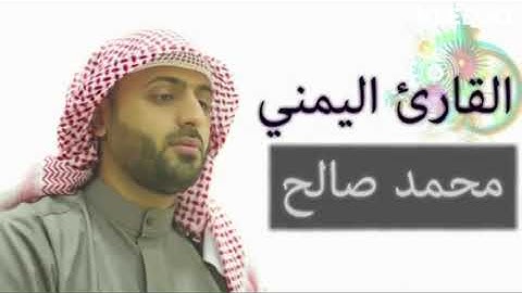 القارئ  محمد صالح اليمني دعاء ليلة 25 رمضان