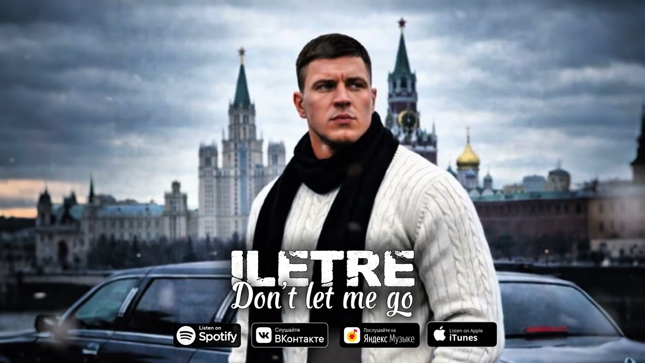 ILETRE - Don’t let me go “это песня о нём,о том самом красавчике» 